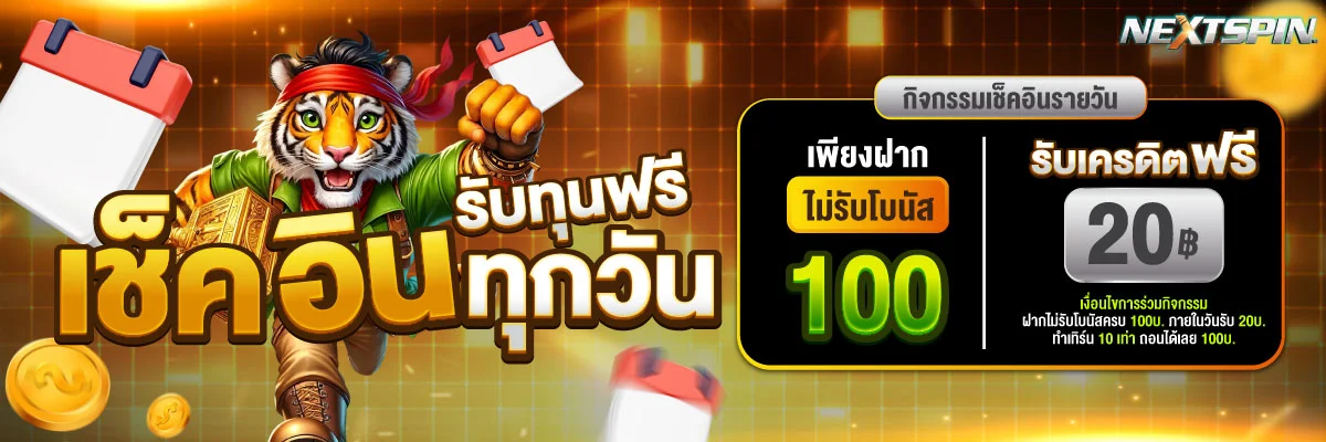 NEXTSPIN88 เว็บสล็อตตรง ฝากถอนออโต้ ไม่มีขั้นต่ำ
