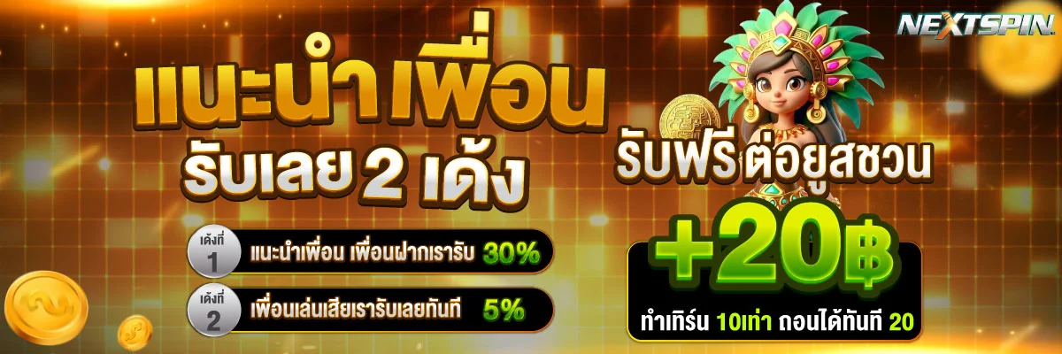 NEXTSPIN88 เว็บสล็อตตรง ฝากถอนออโต้ ไม่มีขั้นต่ำ